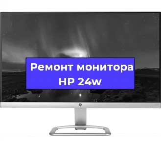 Замена конденсаторов на мониторе HP 24w в Новосибирске